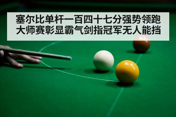 snooker player celebrating