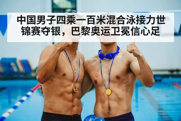 medal ceremony swimming